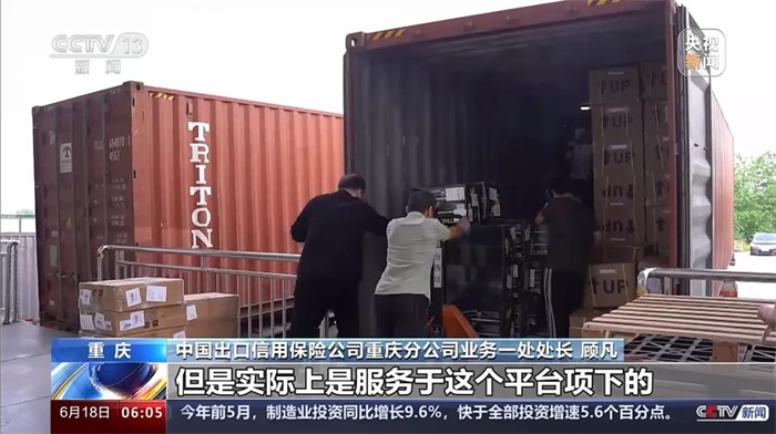 央視新聞：中國信保創(chuàng)新金融服務(wù) 支持外貿(mào)新業(yè)態(tài)