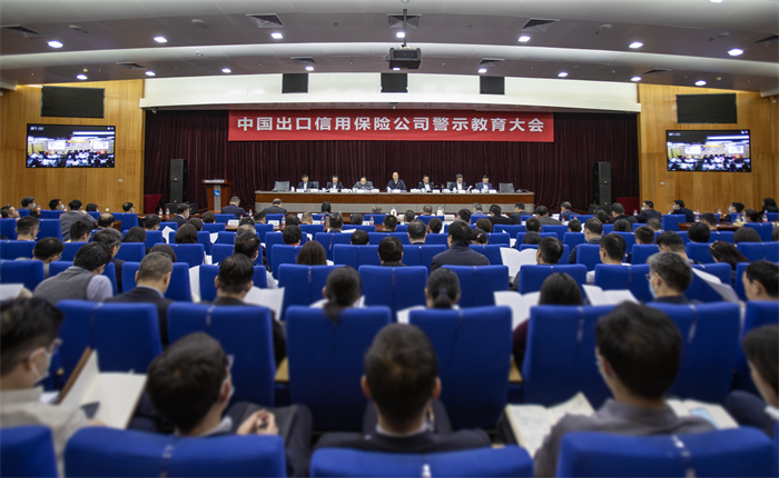中國信保召開2023年度警示教育大會